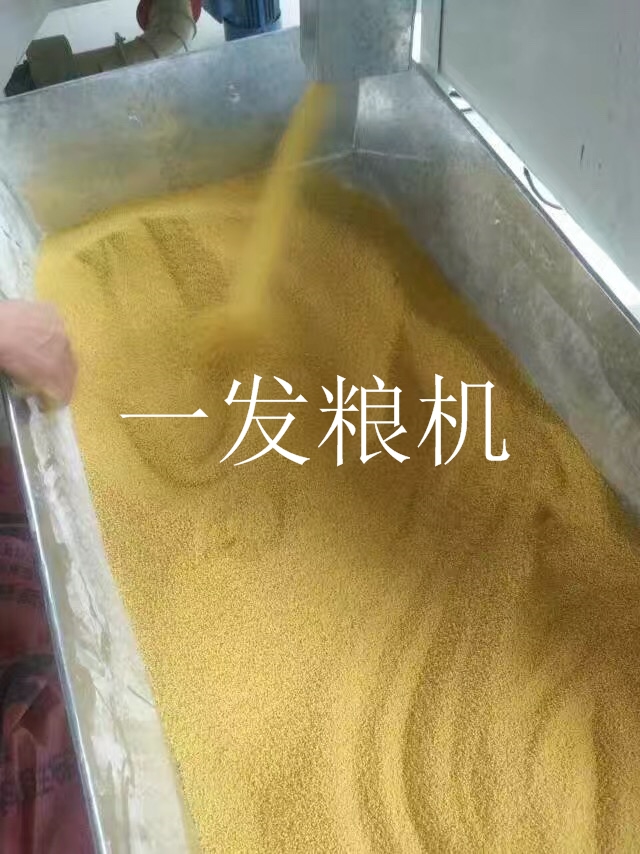 石碾小米